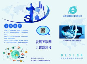互聯網三折頁設計 連接、傳播與轉化的視覺橋梁